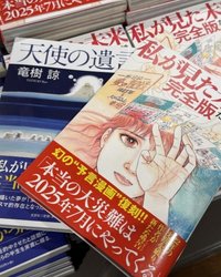「2025年7月5日、日本に大災害が起きる」──漫画『私が見た未来 完全版』を発端としたこの“予言”が、今やSNSを席巻し、X（旧Twitter）では「日本滅亡」がトレンド入り。国内では不安の声が飛び交い、海外メディアも相次いで報道するなど、その影響は広がりを見せている。