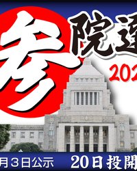 【参院選】参政党がTBSに抗議「報道特集」の内容に「不当な偏向報道を受けた」と主張