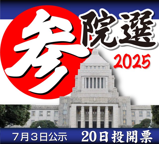 【参院選】参政党がTBSに抗議「報道特集」の内容に「不当な偏向報道を受けた」と主張