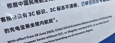 中国、モバイルバッテリーの認証表示を厳格化　国内線では既に「CCCマーク」ないと没収に