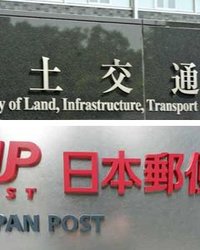 日本郵便が不適切な点呼を繰り返していた問題を受け、国土交通省は同社の一般貨物自動車運送事業許可を正式に取り消し、さらに安全確保命令も発出した。これにより、日本郵便が保有する約2500台の大型トラック・バンは、今後5年間、貨物輸送に使用できなくなる。
