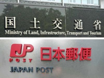 日本郵便が不適切な点呼を繰り返していた問題を受け、国土交通省は同社の一般貨物自動車運送事業許可を正式に取り消し、さらに安全確保命令も発出した。これにより、日本郵便が保有する約2500台の大型トラック・バンは、今後5年間、貨物輸送に使用できなくなる。
