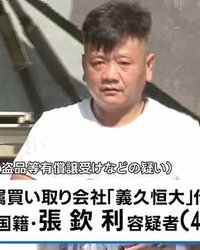 栃木県小山市で、盗まれた銅線ケーブル約240メートルを不正に買い取ったとして、中国籍の男・張欽利容疑者（47）が逮捕された。容疑者は金属買い取り業者の役員で、盗品と知りながら買い取ったことを警察の調べに対し認めている。