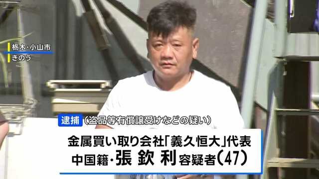 盗品の銅線ケーブル約240m買い取りか 中国籍の男逮捕