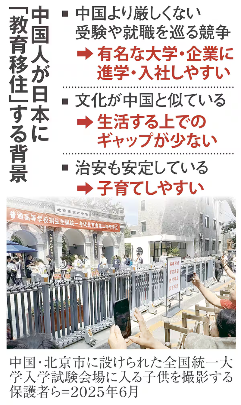 苛烈な競争社会に嫌気？ 日本に次々と「教育移住」する中国人家庭　塾の専用クラス盛況