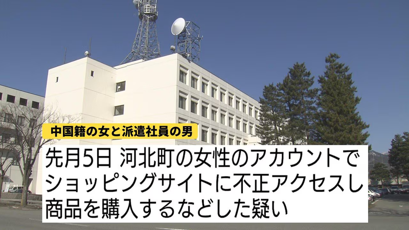 中国籍男女ら4人、不正アクセス容疑で逮捕　山形・石川合同捜査が暴いた中国系サイバー犯罪リスク