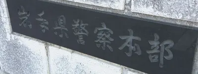 中国籍会社役員、金融機関から 9000 万円詐取か　不法就労を隠した融資疑惑が岩手の地域経済を揺るがす