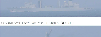 中露軍艦4隻が日本列島を南北縦断　中国駆逐艦は沖ノ鳥島EEZで実弾射撃、日本包囲を試す共同巡航