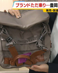「豊岡工房」を騙って販売されているかば