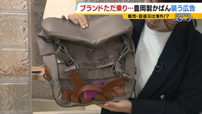 「豊岡工房」を騙って販売されているかば