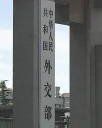 南シナ海問題で中国外務省が日本大使館公使呼び出し 日本反論