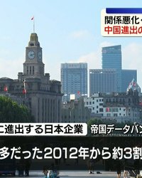 日本企業の「中国離れ」進む　ピーク時から約3割減　「製造拠点」から「巨大市場」へと認識変化