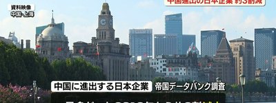 日本企業の「中国離れ」が加速、進出企業はピークから3割減　1万118社で過去最少　「世界の工場」依存からリスク分散へ
