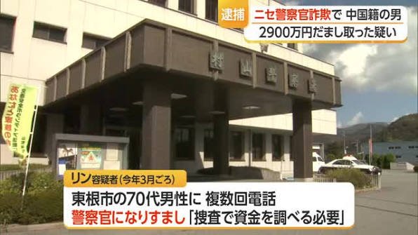 中国籍40歳男を逮捕　山形の70代男性から現金2900万円とカード詐取か、さらに1500万円引き出し　「偽警察」とトクリュウ型犯罪が日本の高齢者資産を狙う