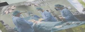 中国籍医師がカンボジアで日本人の腎移植を執刀か　1236万円の有償あっせんで初摘発、臓器移植の闇が日本人患者を狙う