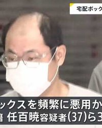 宅配ボックス悪用相次ぐ　詐欺の被害金の受け渡しか　現金回収役の男など逮捕　警視庁が注意呼びかけ