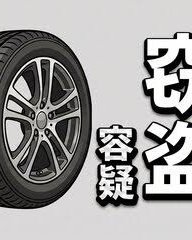 中国籍の住所不定・