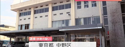 中国籍19歳専門学校生を逮捕　宮崎の60代男性から1800万円受領か、被害総額4400万円の投資詐欺