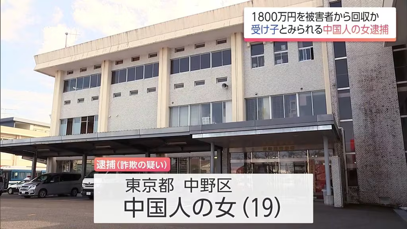 中国籍で専門学校生の女(19)を逮捕 60代男性から1800万円詐取の疑い 特殊詐欺の「受け子」か
