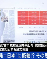 中国が主張「沖縄が日本領」なぜ疑義？“認知戦”？中国出身ジャーナリスト「本気で奪い取ろうとは思っていない」?