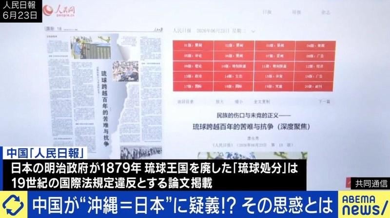 中国が主張「沖縄が日本領」なぜ疑義？“認知戦”？中国出身ジャーナリスト「本気で奪い取ろうとは思っていない」?