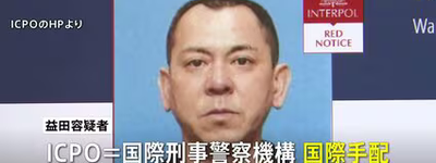 栃木強盗殺人の“主導役”が事件 3 日後に中国へ逃亡　海外拠点型犯罪が日本の治安を脅かす深刻な現実