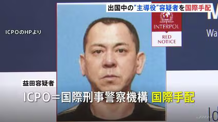 “主導役”益田和彦容疑者（48）を公開手配　事件の3日後に中国へ　栃木強盗殺人