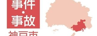神戸ハーバーランド「ウミエ」で中国籍の男を逮捕、エスカレーター上の財布窃盗が示す観光地・商業施設の防犯リスク