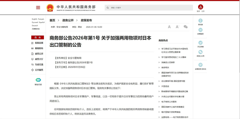 中国、軍民両用輸出を日本だけ標的 レアアースと半導体に広がる静かな圧力が突きつける警鐘