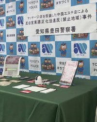 マッサージ店を装って性的サービスを提供か 中国籍の女ら2人を逮捕・送検「従業員が勝手にやっただけ」と否認