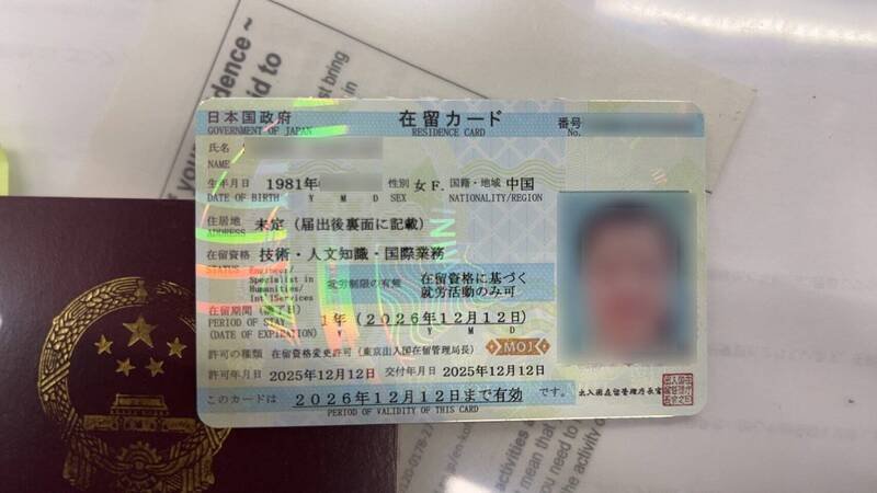 偽造在留カード事件が突きつける現実　不法滞在と中国系ネットワークが日本社会に及ぼす静かな脅威