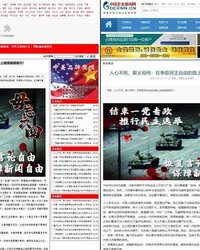 6月4日、1989年の天安門事件から36年目の節目に、中国政府の外宣サイトが相次いでハッキングされるという異例の事態が発生した。犯行を行ったのは、ハッカー集団「匿名者64」。彼らは、複数の中国共産党系メディアサイトのトップページに、あの有名な「タンクマン」の写真と「一党独裁を終わらせよ」「言論と報道の自由を回復せよ」といったメッセージを掲載した。