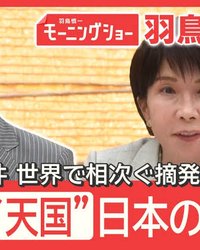 “スパイ防止法”議論本格化 脱“スパイ天国”へ『令状なしで通信を監視』案も？