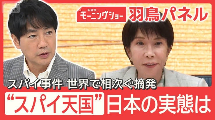 “スパイ防止法”議論本格化 脱“スパイ天国”へ『令状なしで通信を監視』案も?