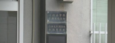 北海道・釧路で中国籍50歳女を現行犯逮捕　所持金4万円でも3190円スニーカー窃盗、「後で払えば許される」と供述