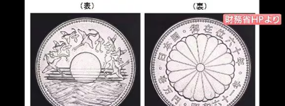 中国籍2人を偽造通貨行使で起訴　昭和天皇在位60年「1万円銀貨」915枚か、長野17金融機関を狙った大量換金事件